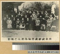 藏品(國父與諸要人)的圖片